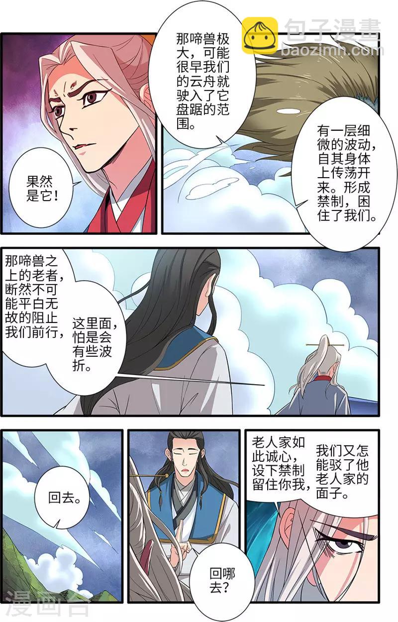 🍚仙逆 第131话1 古修洞府 第5页