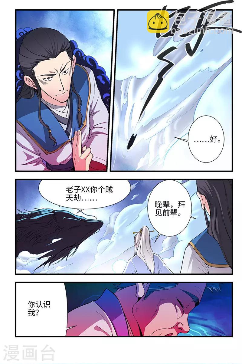 🍚仙逆 第131话1 古修洞府 第6页