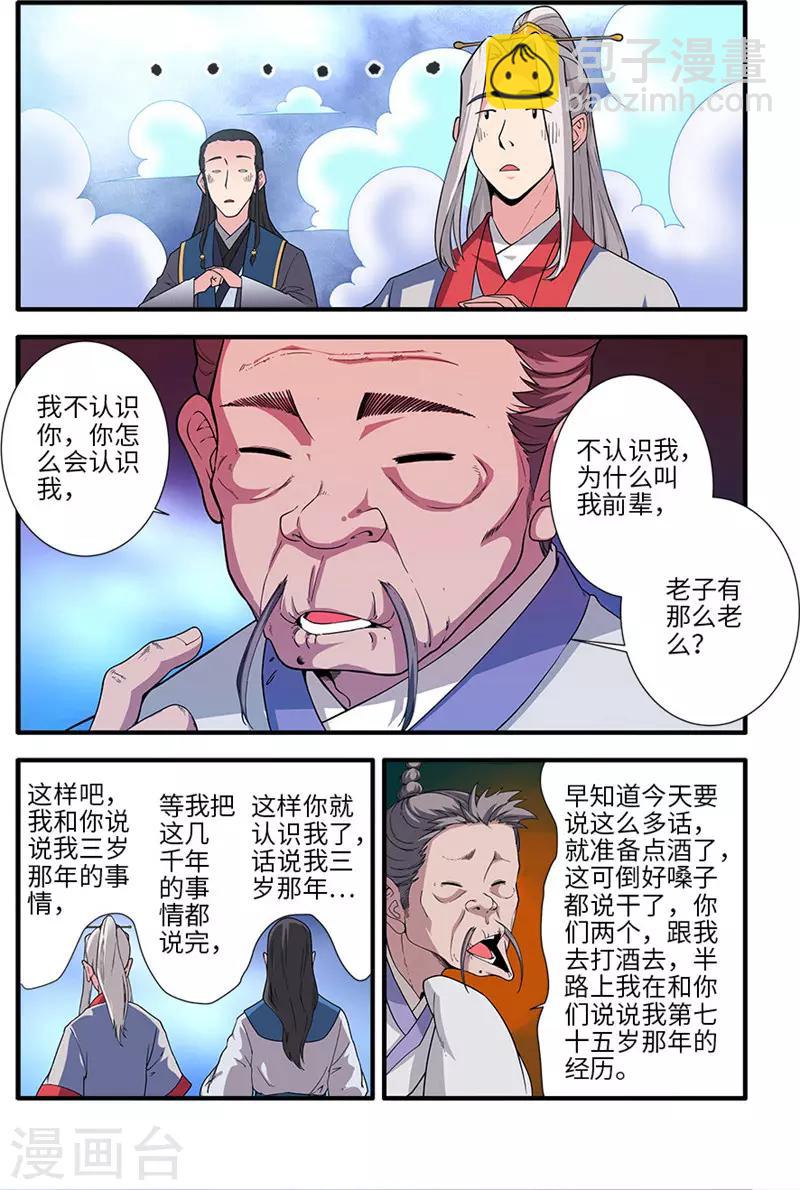 🍚仙逆 第131话1 古修洞府 第7页