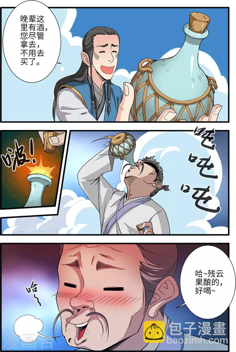 🍚仙逆 第131话1 古修洞府 第8页