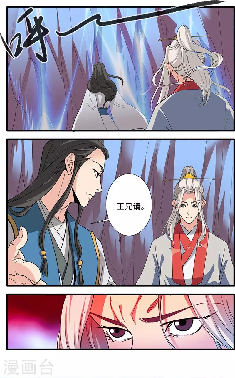🍚仙逆 第131话3 古修洞府 第1页