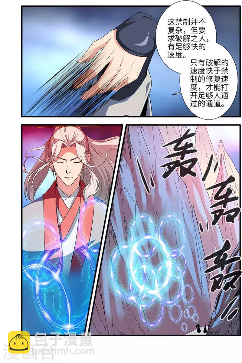🍚仙逆 第131话3 古修洞府 第2页