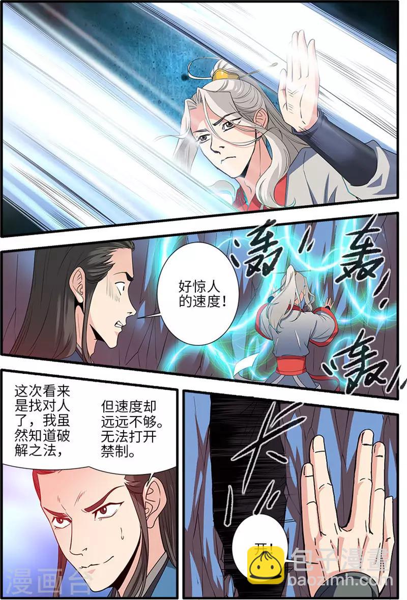🍚仙逆 第131话3 古修洞府 第3页
