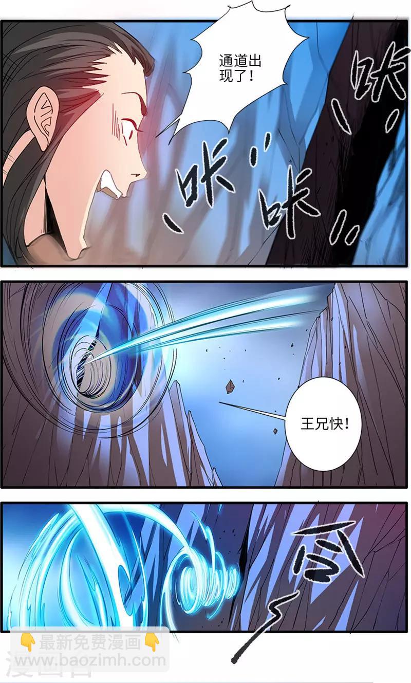 🍚仙逆 第131话3 古修洞府 第4页
