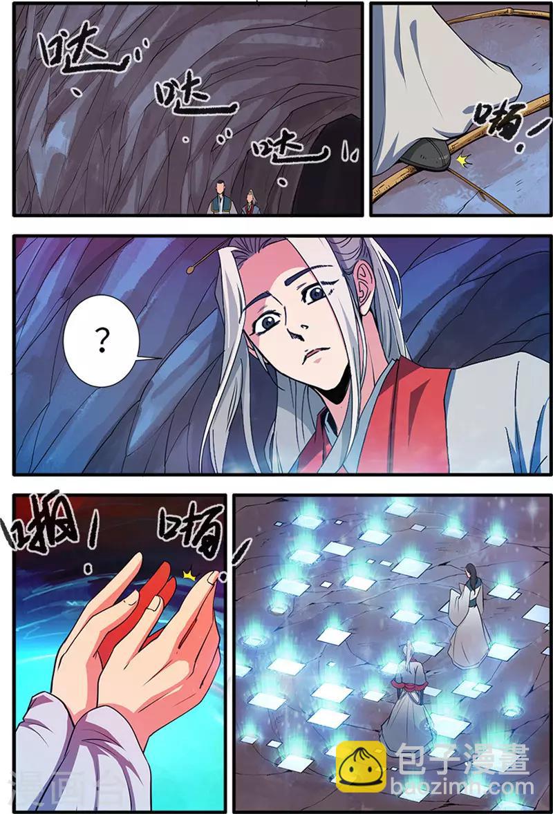 🍚仙逆 第131话3 古修洞府 第5页