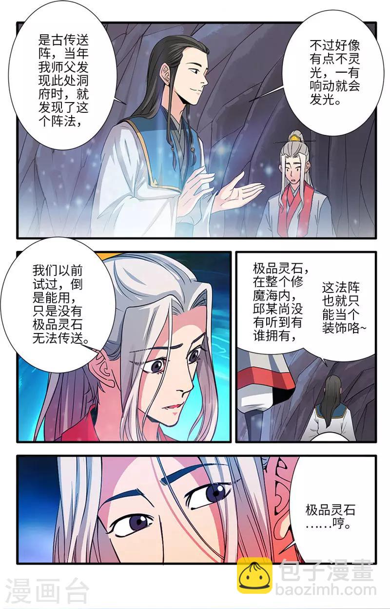🍚仙逆 第131话3 古修洞府 第6页