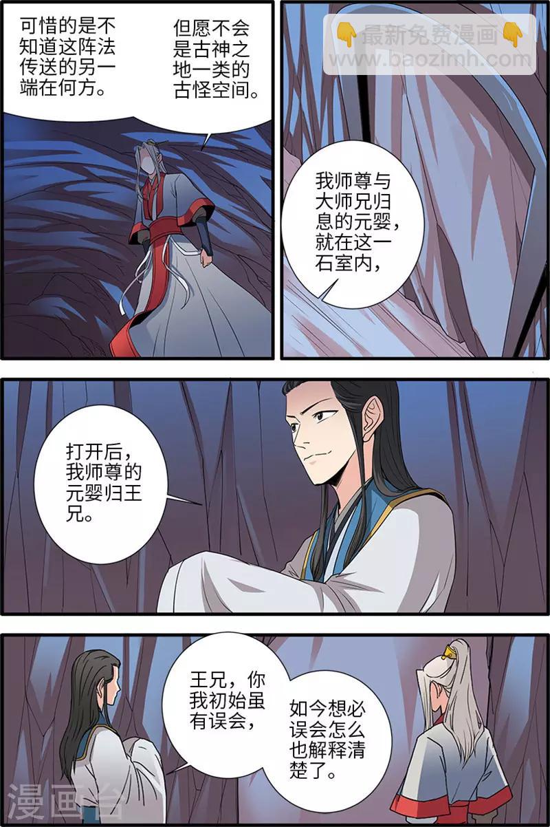 🍚仙逆 第131话3 古修洞府 第7页
