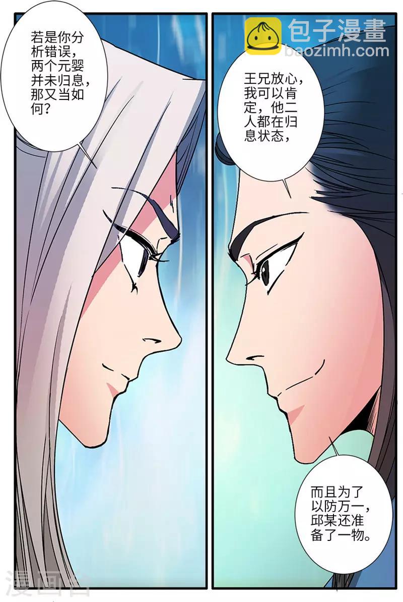 🍚仙逆 第131话3 古修洞府 第8页
