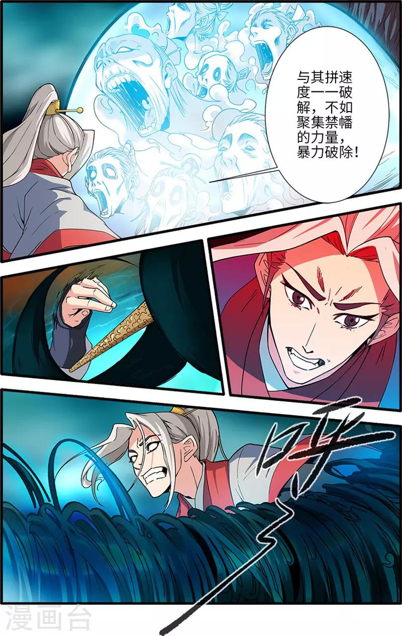 🍚仙逆 第132话2 元婴 第1页