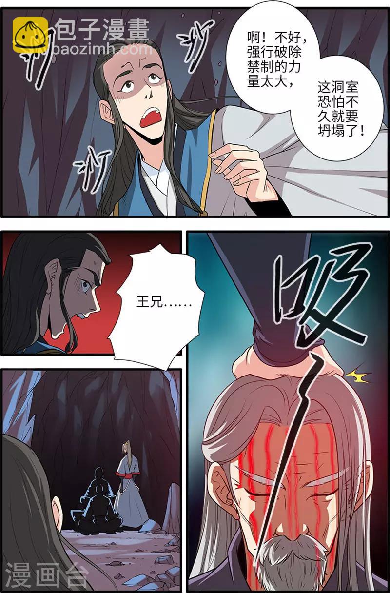 🍚仙逆 第132话2 元婴 第4页