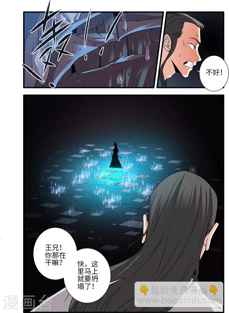 🍚仙逆 第132话2 元婴 第8页
