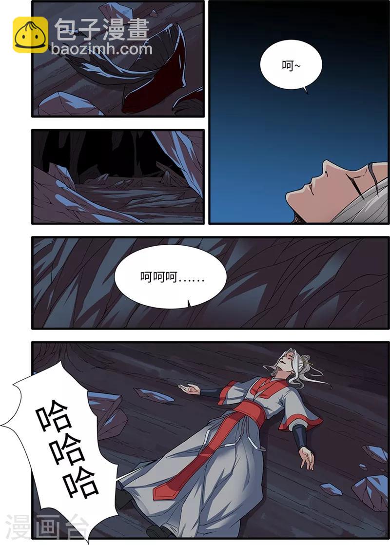 🍚仙逆 第133话1 极境的终点 第2页