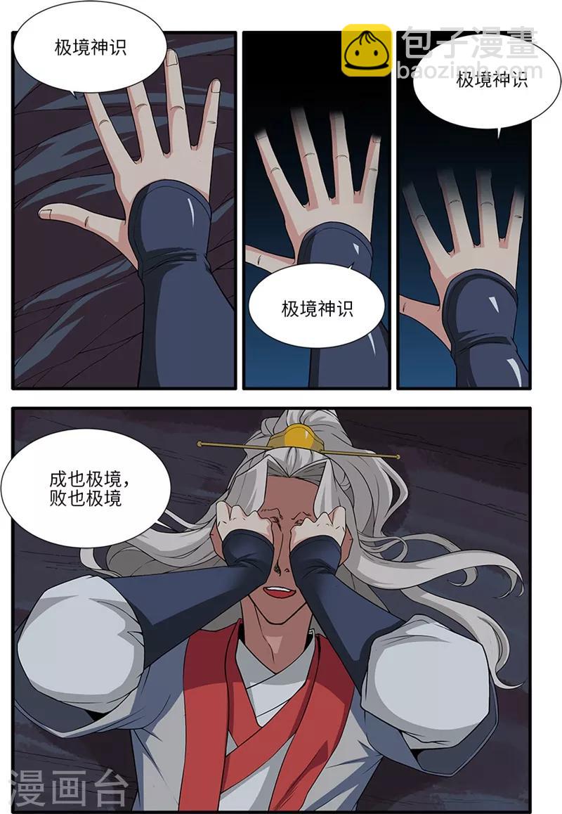 🍚仙逆 第133话1 极境的终点 第3页