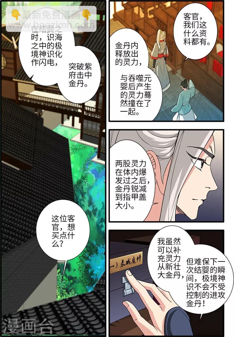 🍚仙逆 第133话1 极境的终点 第4页