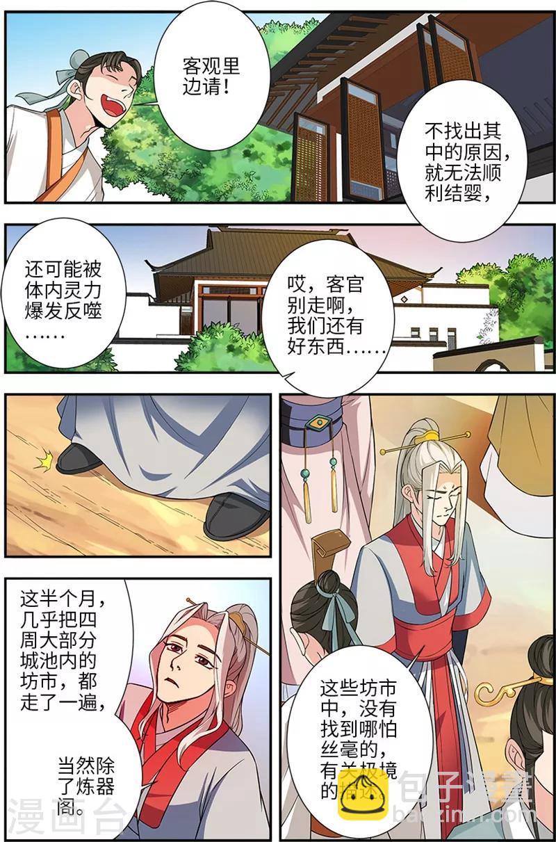 🍚仙逆 第133话1 极境的终点 第5页