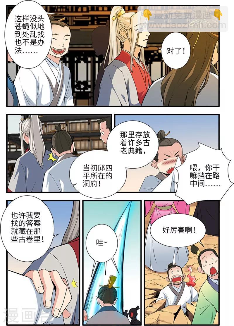 🍚仙逆 第133话1 极境的终点 第6页