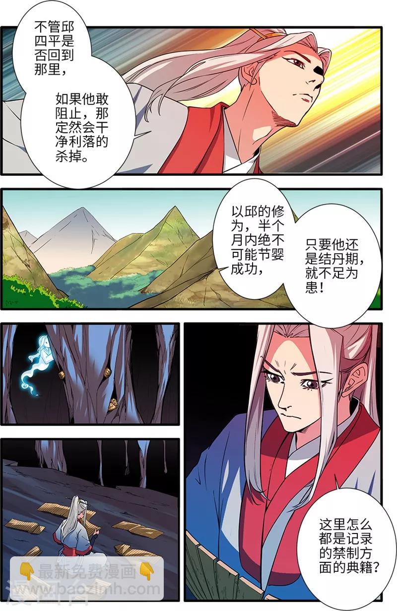 🍚仙逆 第133话1 极境的终点 第7页