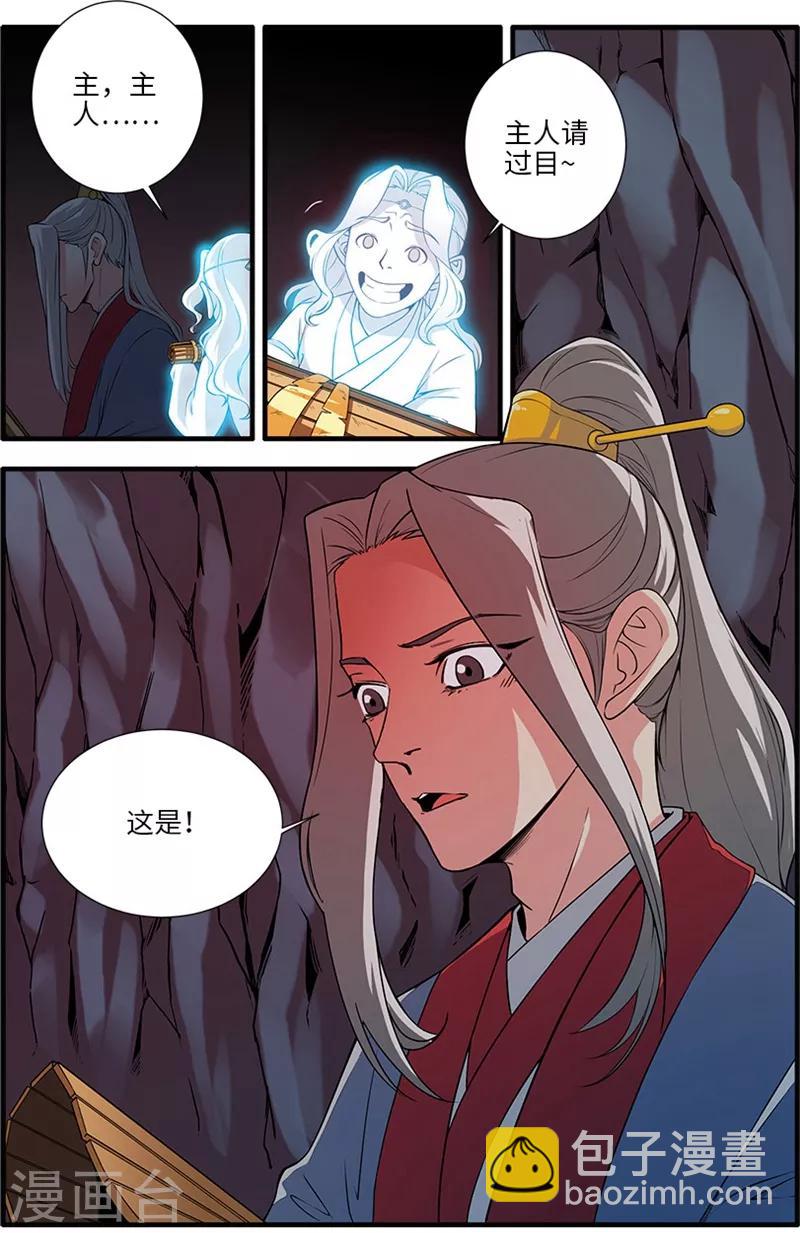 🍚仙逆 第133话1 极境的终点 第8页
