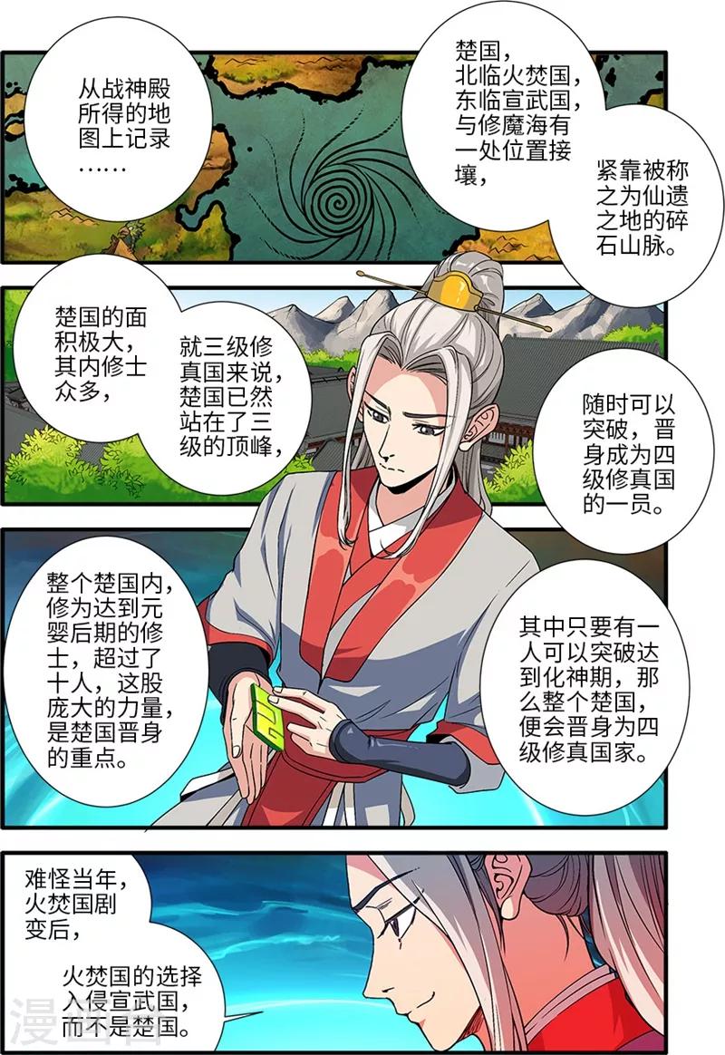 🍚仙逆 第134话2 云天宗 第1页