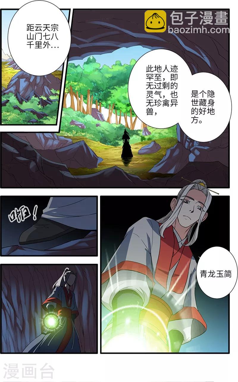 🍚仙逆 第134话2 云天宗 第2页