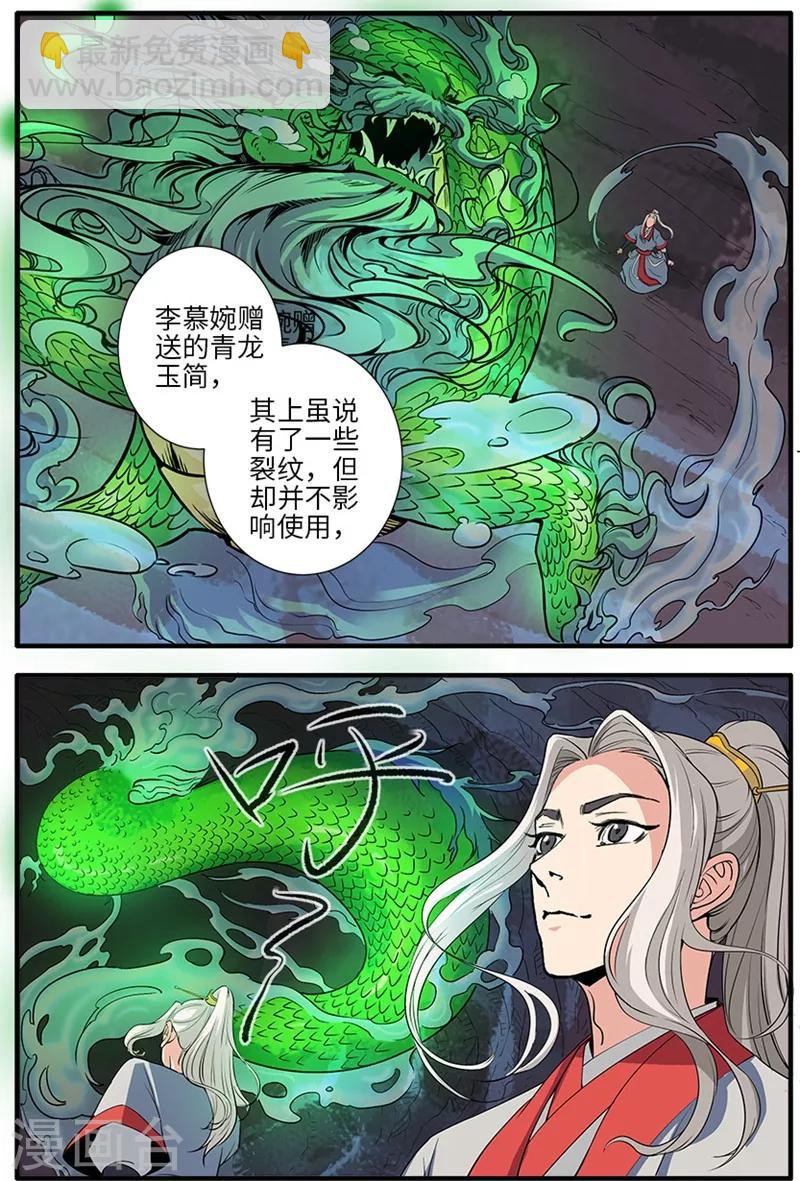 🍚仙逆 第134话2 云天宗 第3页