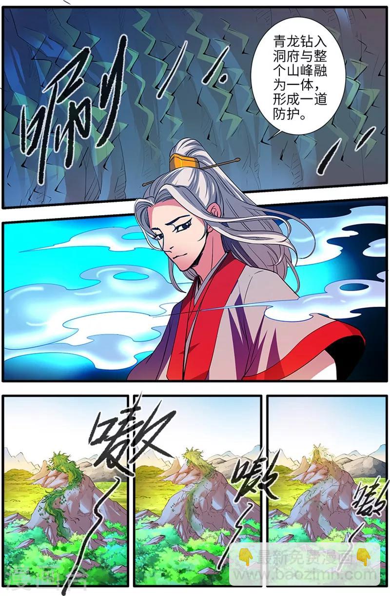 🍚仙逆 第134话2 云天宗 第4页