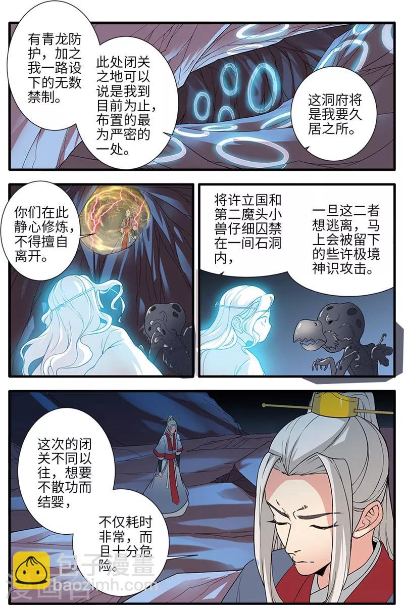 🍚仙逆 第134话2 云天宗 第5页