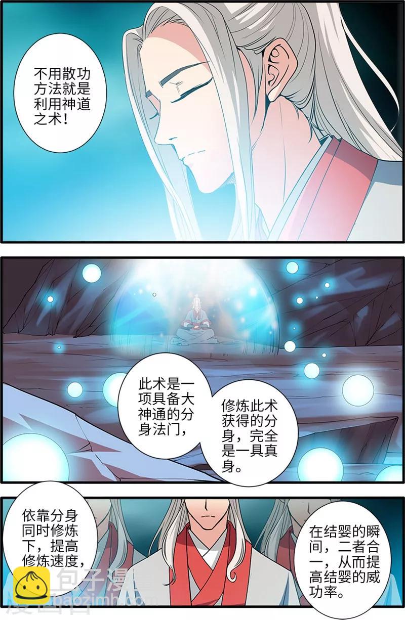 🍚仙逆 第134话2 云天宗 第7页