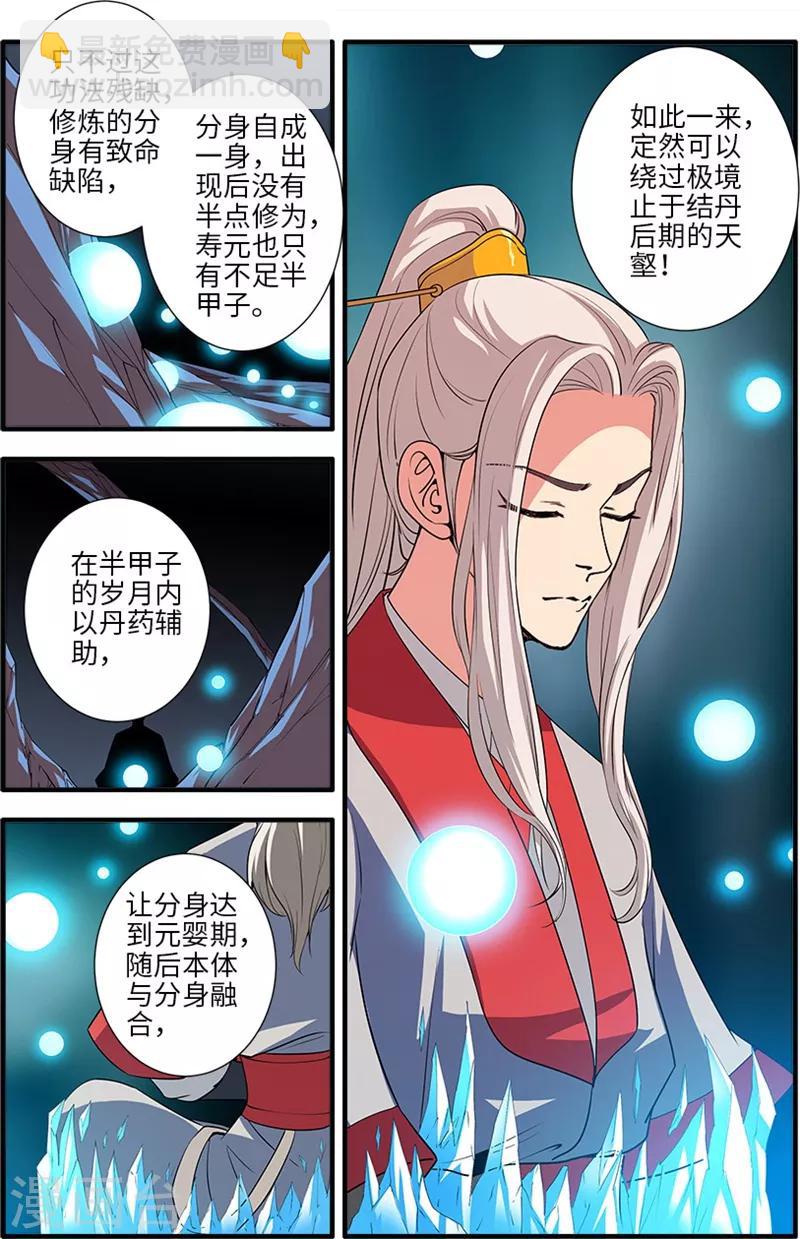 🍚仙逆 第134话2 云天宗 第8页