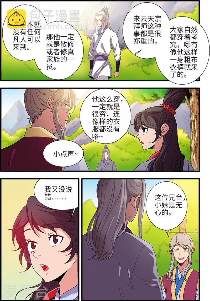 🍚仙逆 第135话1 十代弟子 第2页