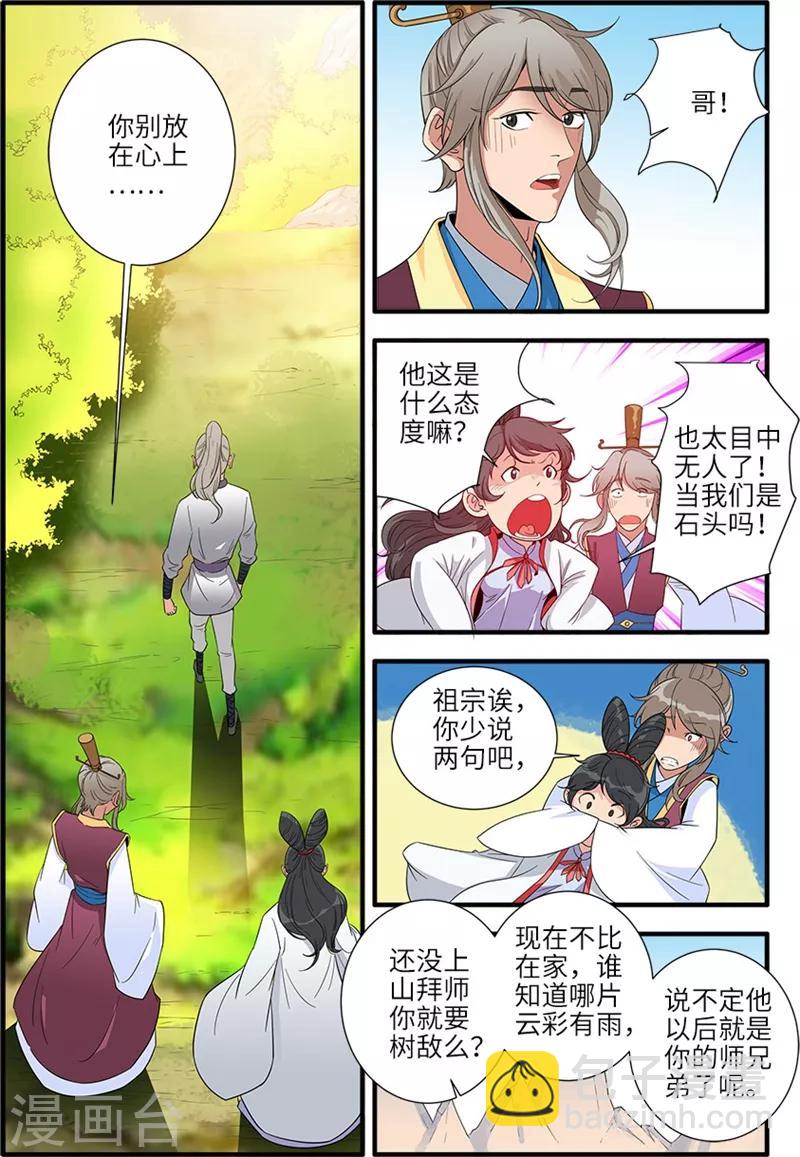 🍚仙逆 第135话1 十代弟子 第3页