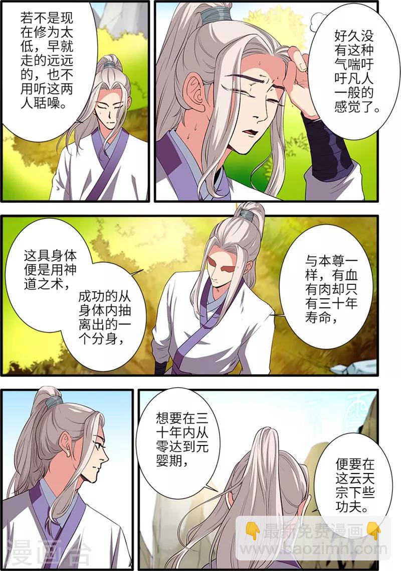 🍚仙逆 第135话1 十代弟子 第4页