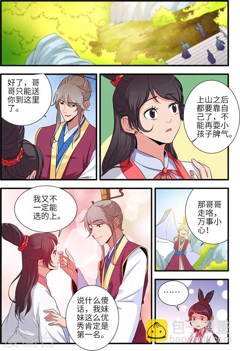 🍚仙逆 第135话1 十代弟子 第5页