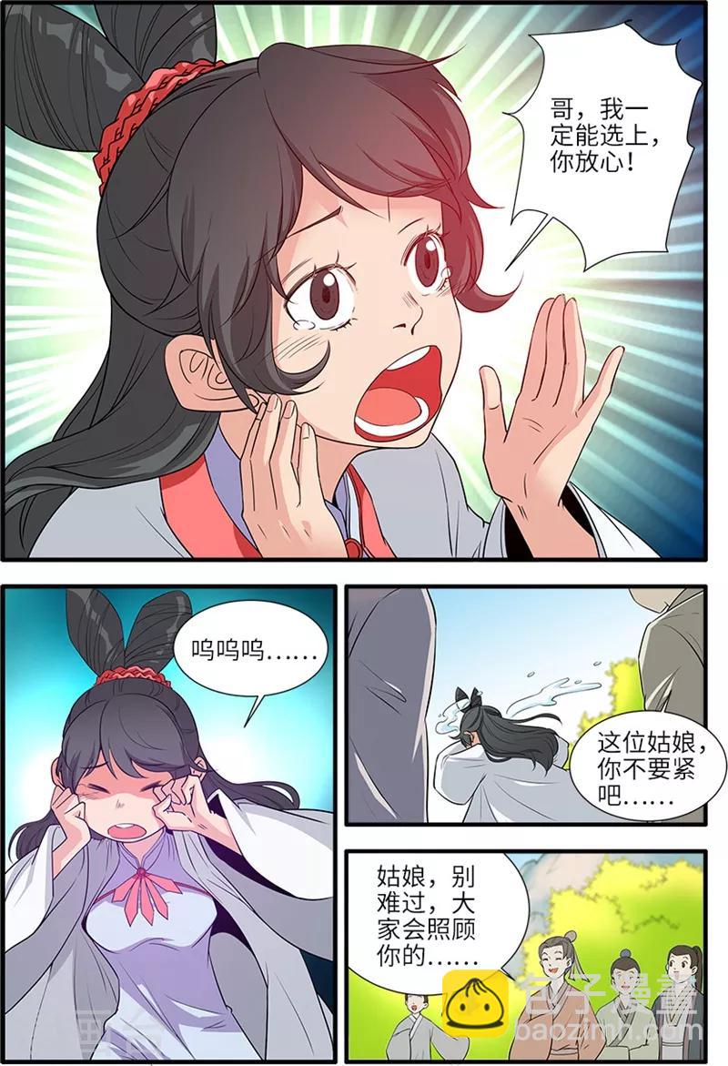 🍚仙逆 第135话1 十代弟子 第6页