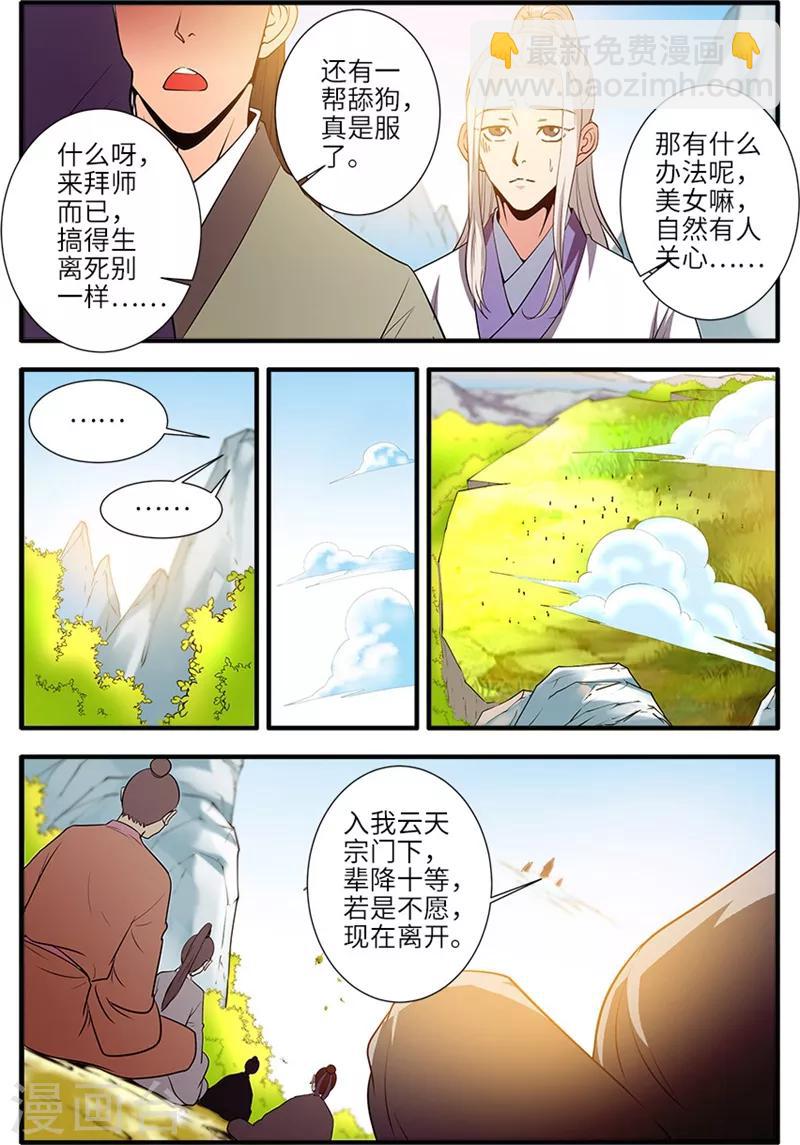 🍚仙逆 第135话1 十代弟子 第7页