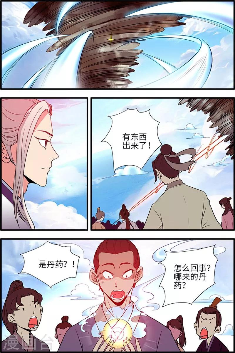 🍚仙逆 第135话3 十代弟子 第1页