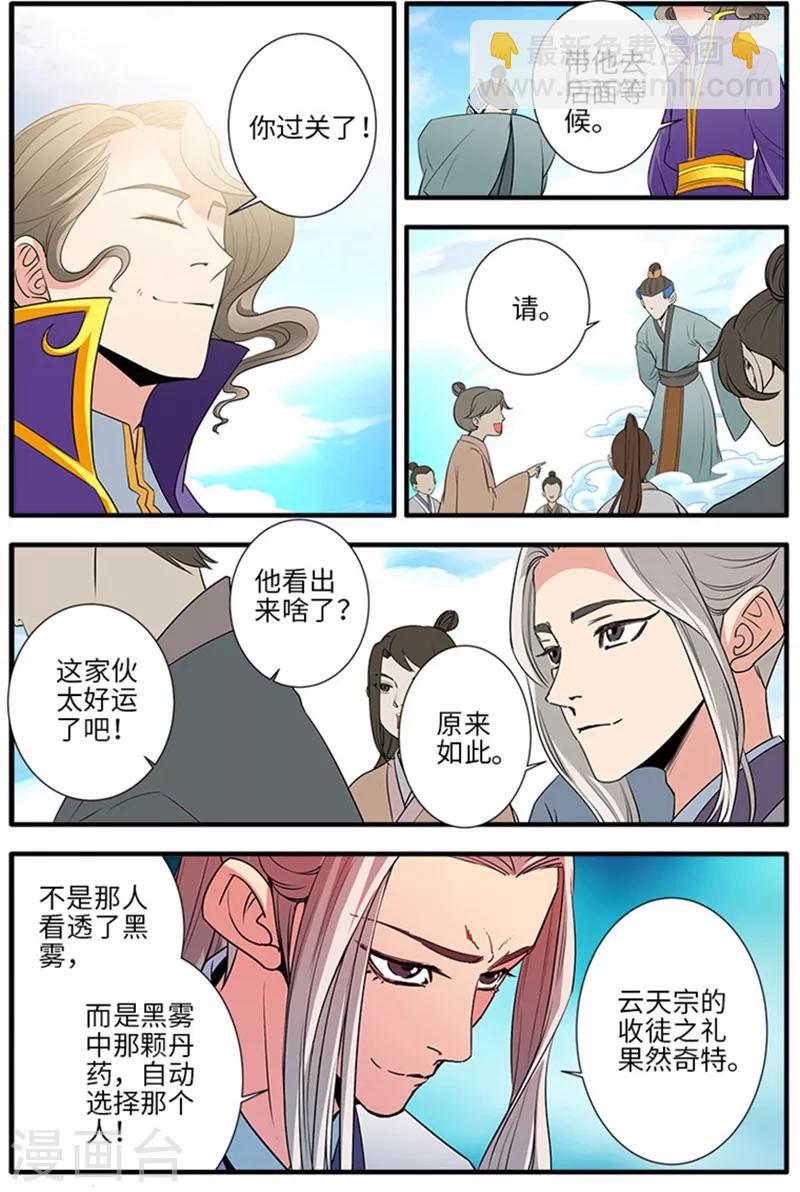 🍚仙逆 第135话3 十代弟子 第2页