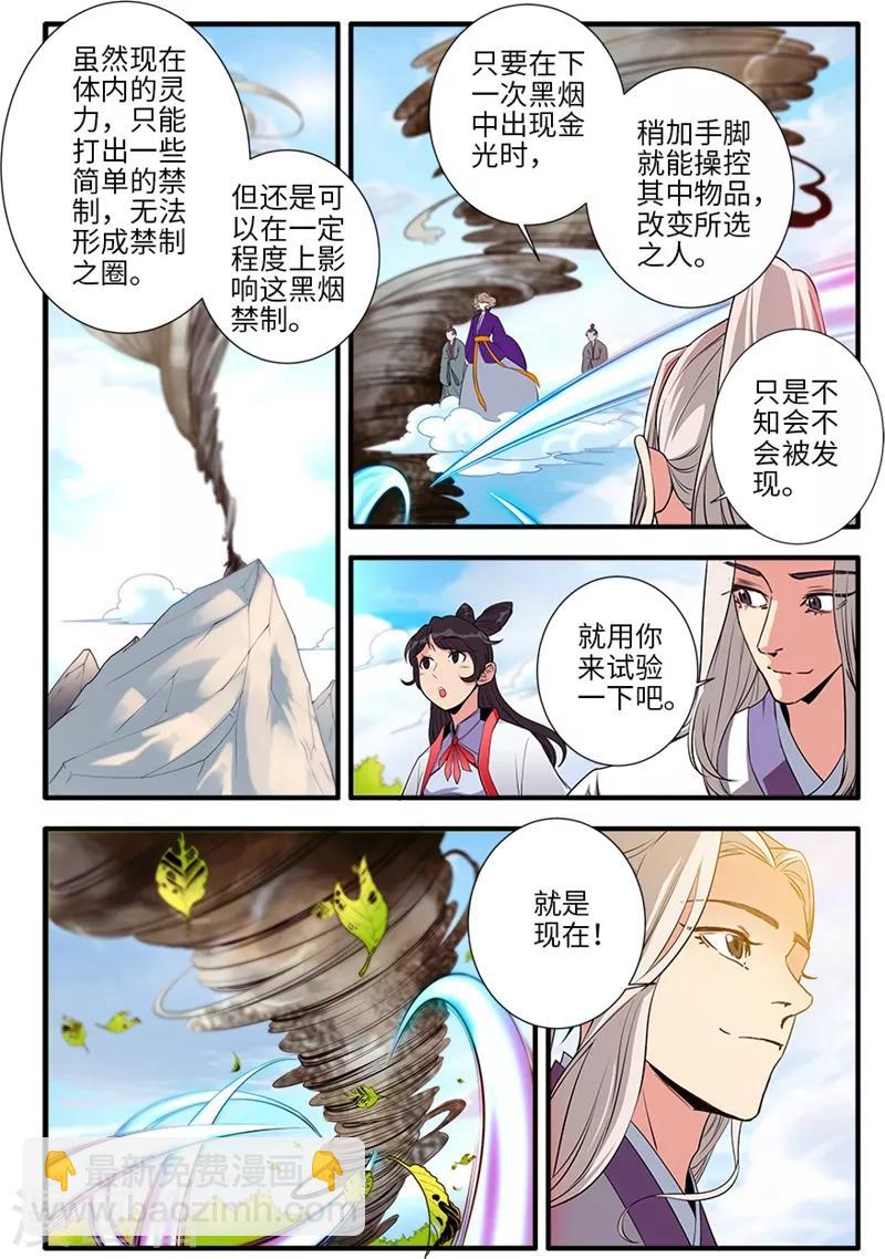 🍚仙逆 第135话3 十代弟子 第3页