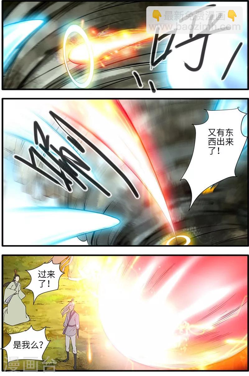 🍚仙逆 第135话3 十代弟子 第5页