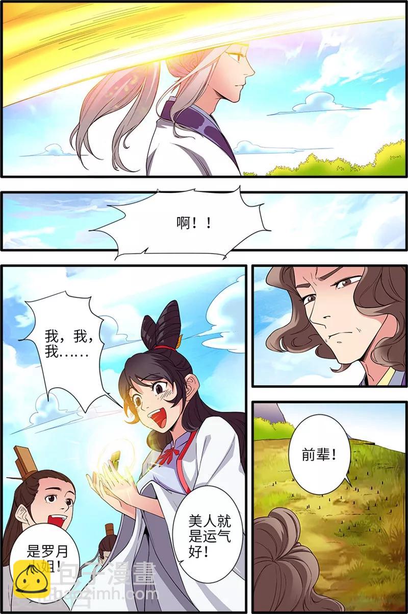 🍚仙逆 第135话3 十代弟子 第6页