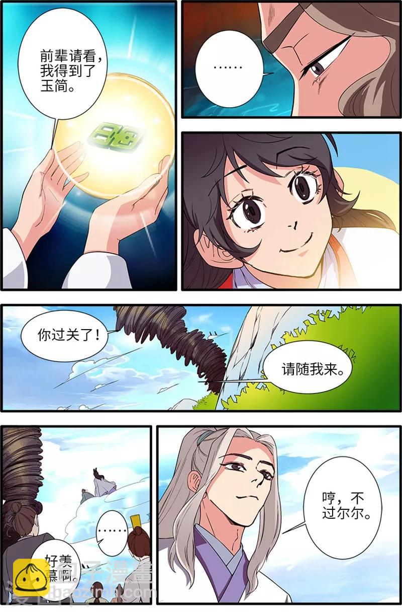 🍚仙逆 第135话3 十代弟子 第7页