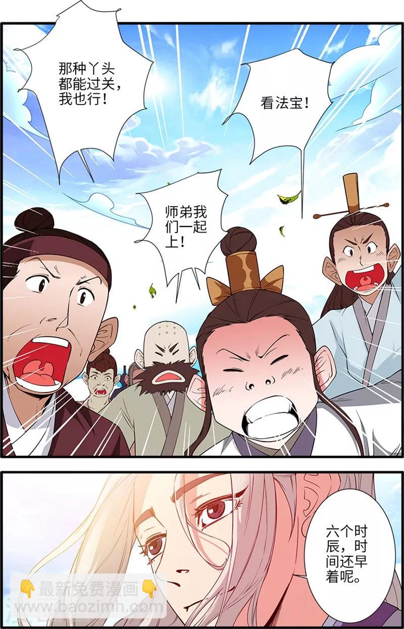 🍚仙逆 第135话3 十代弟子 第8页