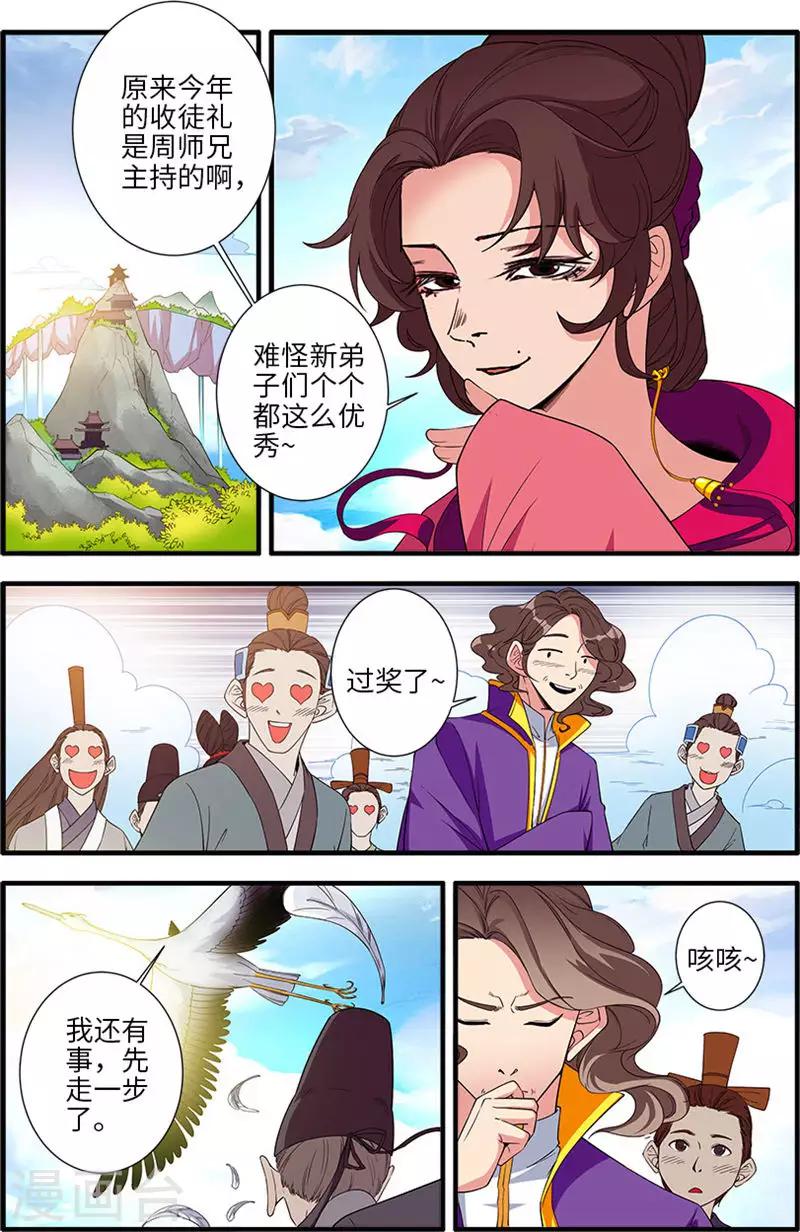 🍚仙逆 第136话2 周林 第1页