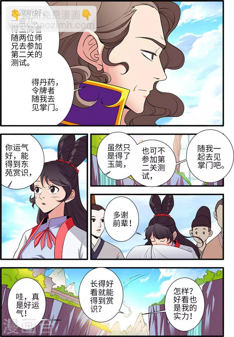 🍚仙逆 第136话2 周林 第2页