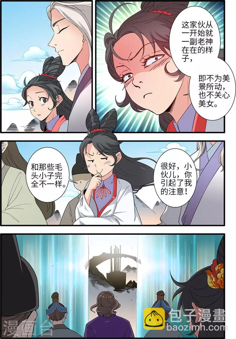 🍚仙逆 第136话2 周林 第3页