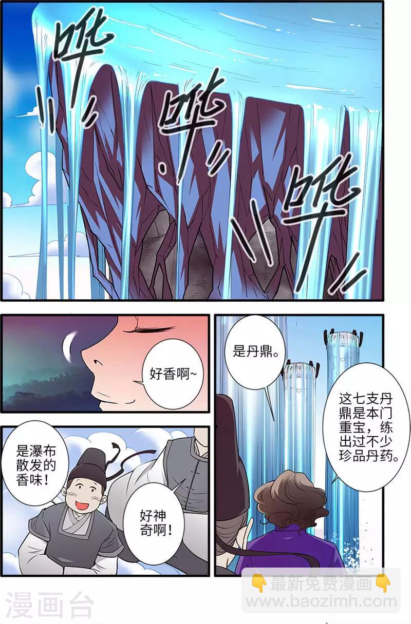 🍚仙逆 第136话2 周林 第5页