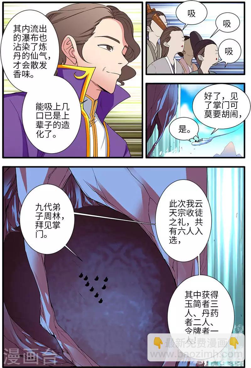 🍚仙逆 第136话2 周林 第6页