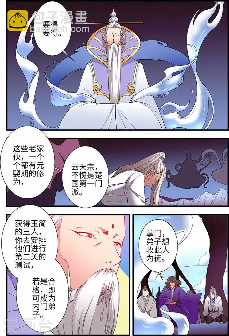 🍚仙逆 第136话2 周林 第7页