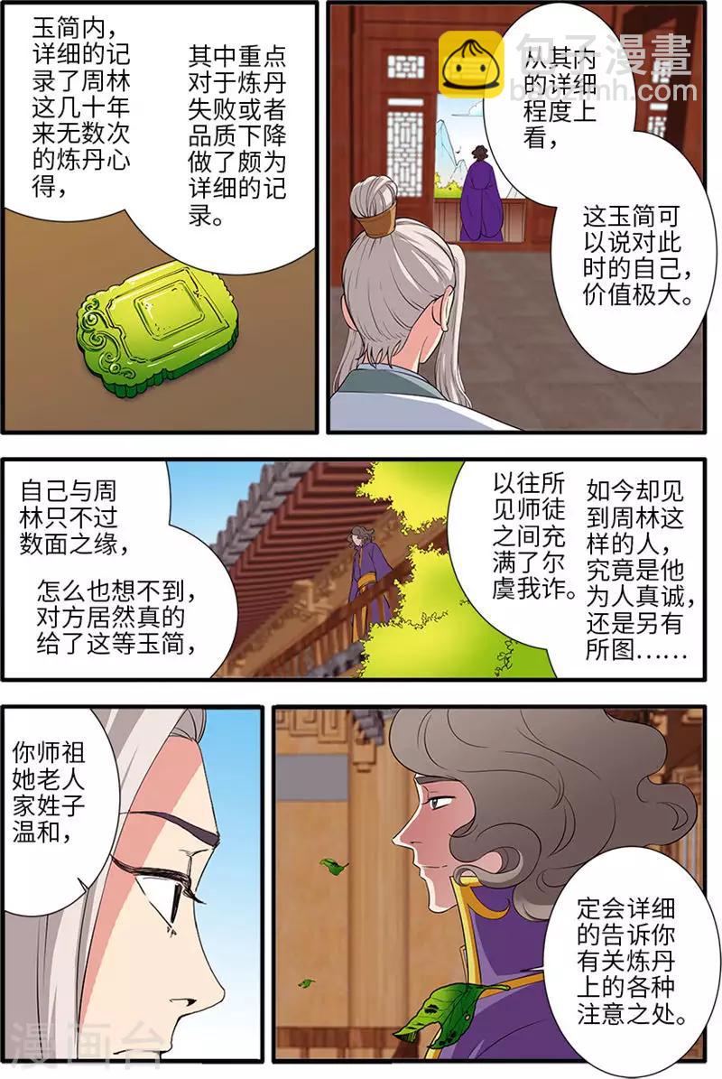 🍚仙逆 第137话1 南苑 第2页