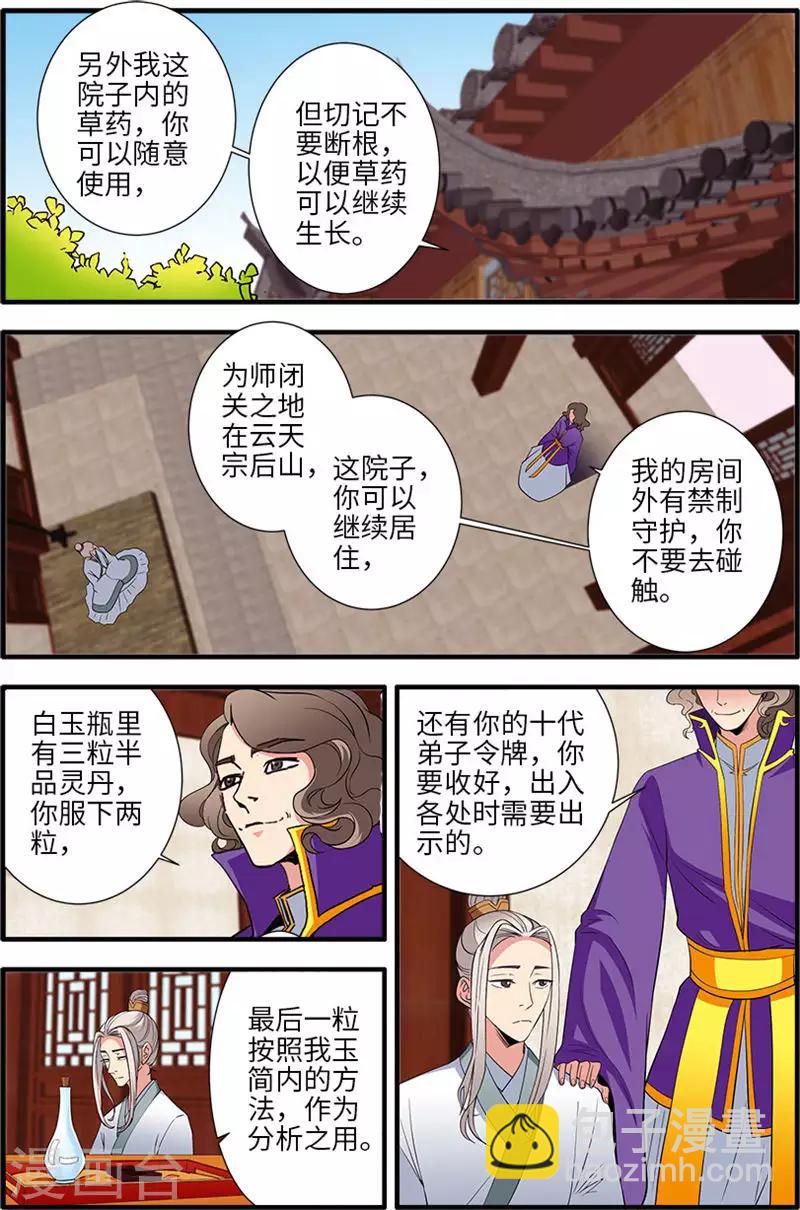 🍚仙逆 第137话1 南苑 第3页
